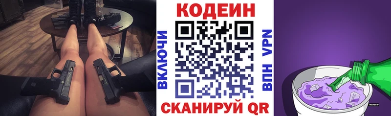 Codein Purple Drank  Фурманов 